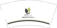 12250611瑶康乾茶麸头道SPA 9盎司加厚2000个：王大庆发发发 一次性定制纸杯、一次性广告纸杯设计图