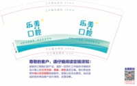 12250618 乐美口腔9盎司1千：王月婷万福 一次性定制纸杯、一次性广告纸杯设计图