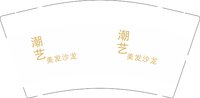 12250626潮艺 9盎司1千：mmmsssbbb888 一次性定制纸杯、一次性广告纸杯设计图