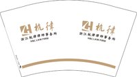 12250603浙江杭律律师事务所12盎司1千：卢白白 一次性定制纸杯、一次性广告纸杯设计图