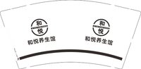 12250622和悦养生馆9盎司1千：周晴晴love 一次性定制纸杯、一次性广告纸杯设计图