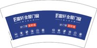 16250521 富轩全屋门窗7盎司2千个：凯翔包装厂 一次性定制纸杯、一次性广告纸杯设计图