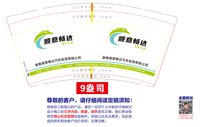 12250611顺意畅达9盎司1万个：王同达 一次性定制纸杯、一次性广告纸杯设计图