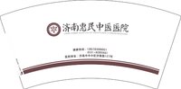 12250609济南惠民中医医院7盎司2千个：cuixin811215 一次性定制纸杯、一次性广告纸杯设计图