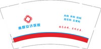 12250623 南昌安济医院9盎司3千：yd195852 一次性定制纸杯、一次性广告纸杯设计图