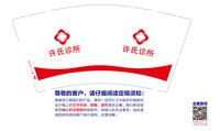 12250625许氏诊所再（换）9盎司5千：逍遥楠枫 一次性定制纸杯、一次性广告纸杯设计图