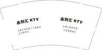 12250702有改 永利汇KTV9盎司4千：taoxinyu889 一次性定制纸杯、一次性广告纸杯设计图