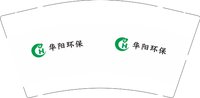 12250630 华阳环保9盎司2千：奋斗永无穷期 一次性定制纸杯、一次性广告纸杯设计图