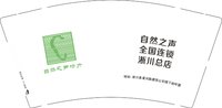 12250625自然之声听力 9盎司1000个：wxid_wnsdg9bzv5j722（微信105元） 一次性定制纸杯、一次性广告纸杯设计图