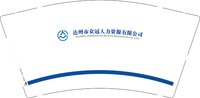 12250609达州市众冠人力资源有限公司9盎司1千：aaa653050023 一次性定制纸杯、一次性广告纸杯设计图