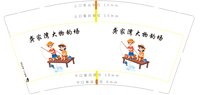 12250628龚家湾大物钓场9盎司1千个：tb54693005 一次性定制纸杯、一次性广告纸杯设计图
