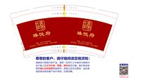 12250702臻悦府 9盎司加厚2千个：晓彤彤1995 一次性定制纸杯、一次性广告纸杯设计图