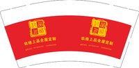 12250629玖格上品全屋定制红底色 9盎司加厚1千个：周玉尧999 一次性定制纸杯、一次性广告纸杯设计图