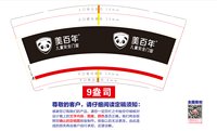 （印500只修白）12250611美百年9盎司加厚1千：mmm19950122 一次性定制纸杯、一次性广告纸杯设计图