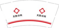 12250618天胜诊所9盎司2千：赵康0619 一次性定制纸杯、一次性广告纸杯设计图