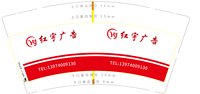 12250609红宇广告9盎司加厚1千：yhcwrgd 一次性定制纸杯、一次性广告纸杯设计图