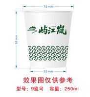 12250607屿江岚 9盎司加厚1000个：ftgch 一次性定制纸杯、一次性广告纸杯设计图