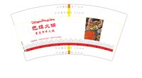 12250620巴姐火鍋 7盎司2000个：陈里多杰 一次性定制纸杯、一次性广告纸杯设计图