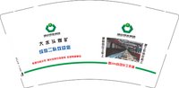 12250610靖远煤业（306）9盎司1千：tb527097644308 一次性定制纸杯、一次性广告纸杯设计图