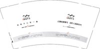 12250616有改 和政中心 9盎司2000个：tb0055103965 一次性定制纸杯、一次性广告纸杯设计图
