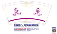 12250610幸福女人屋 9盎司加厚1千个：随便你123665 一次性定制纸杯、一次性广告纸杯设计图