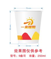 12250625 一米暖阳9盎司加厚5千个：hechunbo7 一次性定制纸杯、一次性广告纸杯设计图