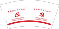 （印2500只修白）15250606仙临镇联盟村总支部委员会9盎司3千个（装2500一箱 打包结实些）：z1552354417（微信256） 一次性定制纸杯、一次性广告纸杯设计图