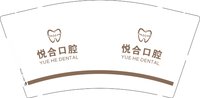 12250621 悦合口腔9盎司一千个：niu1015670046 一次性定制纸杯、一次性广告纸杯设计图