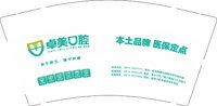 12250616 卓美口腔9盎司1万个：lindebao1028 一次性定制纸杯、一次性广告纸杯设计图
