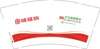 12250627碰碰胡9盎司1千个：蔡蔡811117 一次性定制纸杯、一次性广告纸杯设计图