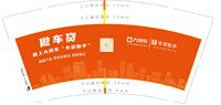 12250616 做车贷9盎司1千：年漾草 一次性定制纸杯、一次性广告纸杯设计图