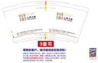 12250621山西大路（黎城）律师事务所 9盎司加厚1000个：mr223小姐 一次性定制纸杯、一次性广告纸杯设计图