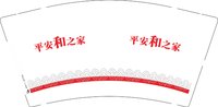 （印刷500）12250706平安和之家9盎司1千：cr487417 一次性定制纸杯、一次性广告纸杯设计图