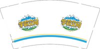 （印500个休白杯）12250611学霸空间 9盎司1千个：元元元元元胡 一次性定制纸杯、一次性广告纸杯设计图
