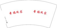 12250603幸福玩家 7盎司1千：tb687158510 一次性定制纸杯、一次性广告纸杯设计图