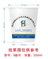 12250611 9盎司加厚3千个：286497725_22 一次性定制纸杯、一次性广告纸杯设计图