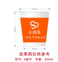 12250617 心选岛9盎司加厚1千（发顺丰空运包邮）加急：dd_bobo（小小兔纸一只） 一次性定制纸杯、一次性广告纸杯设计图