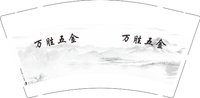 16250618 万胜五金9盎司加厚1千：lxl弹琴 一次性定制纸杯、一次性广告纸杯设计图