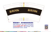 12250611温阳国际9盎司1千：乜许没资格52100 一次性定制纸杯、一次性广告纸杯设计图