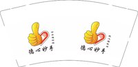 12250613德心妙手 9盎司1千：爱你1世1身 一次性定制纸杯、一次性广告纸杯设计图