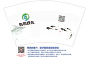 13250702 （改）有机良庄 12盎司1千个加急：不在是孩纸 一次性定制纸杯、一次性广告纸杯设计图