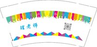 12250616 理老师9盎司一千个：二货它麻麻0525 一次性定制纸杯、一次性广告纸杯设计图