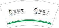 12250615 福馨中艾7盎司1千：zsp68686898 一次性定制纸杯、一次性广告纸杯设计图