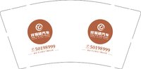 12250606祥易德汽车（换）9盎司加厚1千：医车论道 一次性定制纸杯、一次性广告纸杯设计图