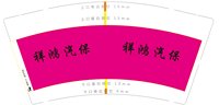 12250618 祥鸿汽保9盎司1千：祥鸿淘啊淘q8 一次性定制纸杯、一次性广告纸杯设计图