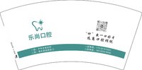 16250623（有改）乐尚口腔 7盎司1千：小铮子00 一次性定制纸杯、一次性广告纸杯设计图