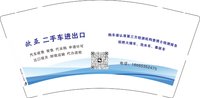 12250628欧亚二手车 9盎司1000个：l15255151501 一次性定制纸杯、一次性广告纸杯设计图