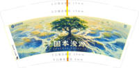 12250624 固本浚源9盎司加厚1千：edeng_wei 一次性定制纸杯、一次性广告纸杯设计图
