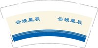 12250614云嫚星辰9盎司加厚1千个：qq278117918 一次性定制纸杯、一次性广告纸杯设计图