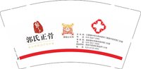 13250624 改 郭氏正骨9盎司5千个：tb296703020 一次性定制纸杯、一次性广告纸杯设计图